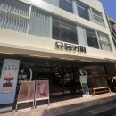 유동커피 남포 | [부산/남포] 내돈내산 남포동커피 유동커피 남포 플래그쉽 스토어 솔직후기