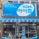 청주컴퓨터수리 아이컴 메인보드교체