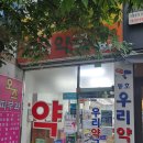 동호우리약국 이미지