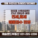 알파랜드 공인중개사사무소 | [공지] 영통 푸르지오 트레센츠,파인베르 매물접수 환영해요!-캐슬랜드부동산(031-205-2200)
