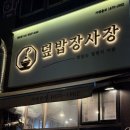 덮밥장사장 광교점 | 광교 맛집| 광교 혼밥 맛집 덮밥장사장 솔직 후기