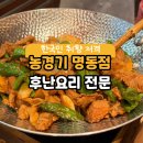 푸추간 | 농경기 명동점 웨이팅, 메뉴추천, 후기 | 후난요리 전문점