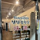 미진생삼겹 정평점