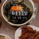화를품은닭 네이버블로그