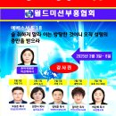 오산리기도원 대성회(대성전) / 하나부흥선교협의회.월드미션부흥협회 주관 이미지