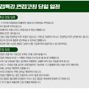 ◘ 대전제일고시학원 교육행정직 면접특강 - 대전, 충남, 충북, 세종 교행 면접 ◘ 이미지