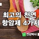 몸에서만 나오는 4가지 신기한 만병통치 치료제 이미지