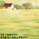 양승국 스테파노, SDB(가장 가까운 사람들로부터 인정과 칭찬을 받기 위해 노력합시다!) 이미지