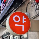 이화밝은약국 이미지