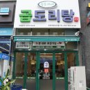 승도리네 곱도리탕 인천루원시티점 다녀왔어요!!