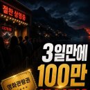 프라임호프 - 울주군 | 나홍진 호프 3일 100만 돌파, 흥행 속도와 관람 전 체크포인트 총정리