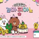 피아노프렌즈