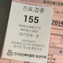 보건의원 | 부산 막달검사 무료지원｜인구보건복지협회 가족보건의원 항목 후기