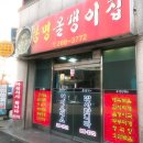 봉명올갱이집 네이버블로그