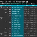 [스포티비] 8/11 (목) ~ 8/16 (화) 해외축구 생중계 일정 이미지