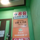 양궈푸마라탕 서울대입구점 이미지