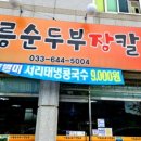 엄지장칼국수