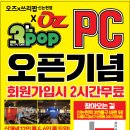 오즈쓰리팝 PC방 이미지