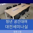 1층 세미나실 이미지