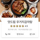 맛드림우거지감자탕
