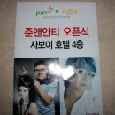 '준앤 안티'에서 워니의 오사카 출국 준비<명동헤어샵>
