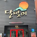 달맞이숯불갈비 이미지