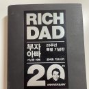 부자아빠 - 평택시 | 재테크 입문 추천도서, 부자 아빠 가난한 아빠 후기