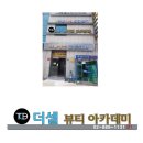 더셀뷰티 이미지