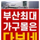 다보네가구 이미지