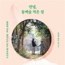 문수산더샵 작은도서관 이미지