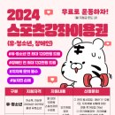 (주)아사힘 일산지점 | (주)아사힘 일산지점, 스포츠강좌이용권 및 장애인스포츠이용권 제공 기관으로 선정!