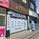 대구 서구 철학관 솔직후기 사주팔자 궁합 글문철학관 대구점집 대구유명한철학관