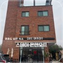 (주)영종국제도시인천공항호텔 | 영종도 미단시티 신상 숙소 추천! 스테이 온앤오프 펜션 숙박 후기 | 영종국제도시