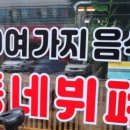 식당동네부페 이미지