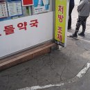 노들약국 이미지