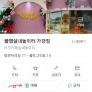 꿀잼실내놀이터 이미지