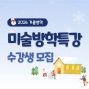 겨울방학 특강 이미지