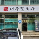 대복칼국수 이미지