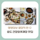 CU편의점(연수롯데점) | [인천 연수구 맛집]생생정보 결정적 한 수, 송도 간장암꽃게장와 양념게장 맛집