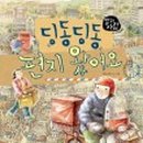 딩동댕동 이미지