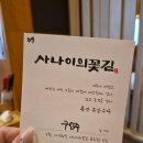 김해 내외동 어버이날 식당 추천, 사나이의 꽃길 코스 후기