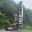 장터추어탕캠핑장 이미지