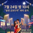 🇬🇹떼께로143기, ♡선배님들을 초대합니다. 이미지