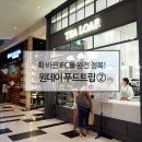 (주)원데이푸드