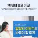 바이온택 이미지