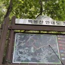남양주시청제2청사 | 백봉산 벌레 남양주시청제1청사 출발 등산코스
