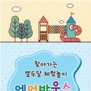 으랏차차체육놀이 이미지