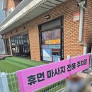 휴먼세탁 | 원주 통증관리 &#39;휴먼마사지&#39; 후기 진짜 내 몸을 위한 시간