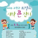 고령군 희망의 새싹 큰잔치 이미지