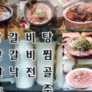 정고집왕갈비탕